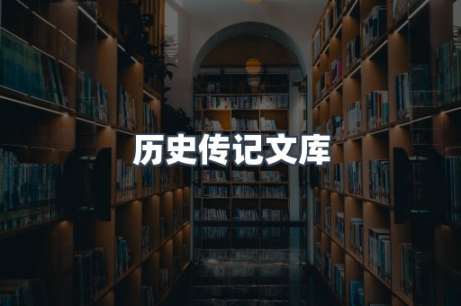 外文电子书系列