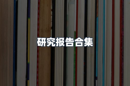PDF电子书下载
